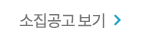 소집공고 보기