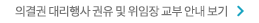 의결권 대리행사 권유 및 위임장 교부 안내 보기